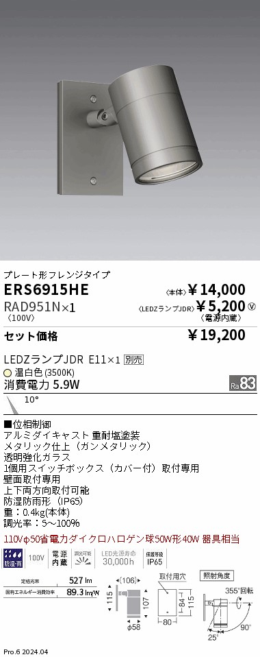 遠藤照明 品番詳細