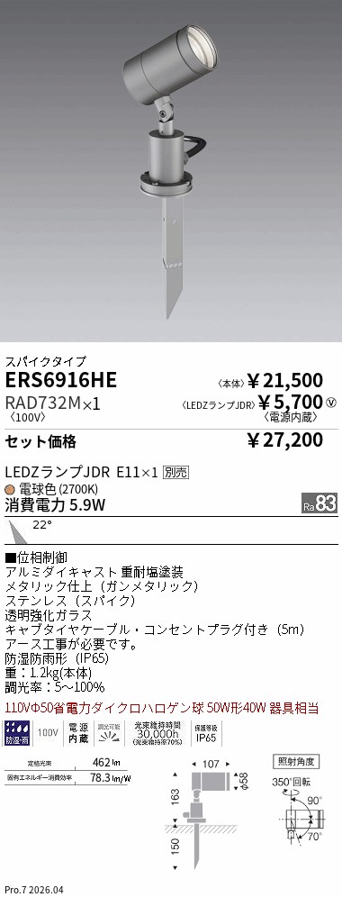 遠藤照明 品番詳細