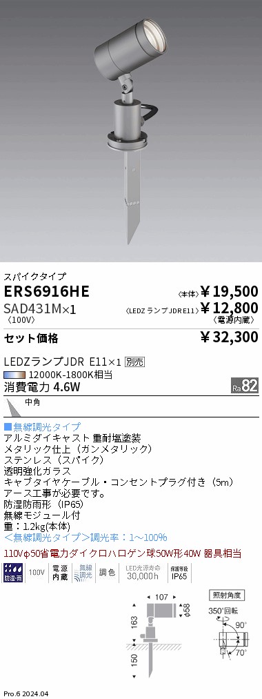 遠藤照明 品番詳細