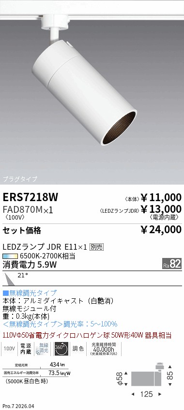 遠藤照明 品番詳細
