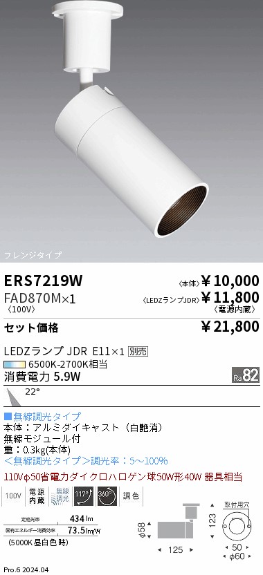 遠藤照明 品番詳細