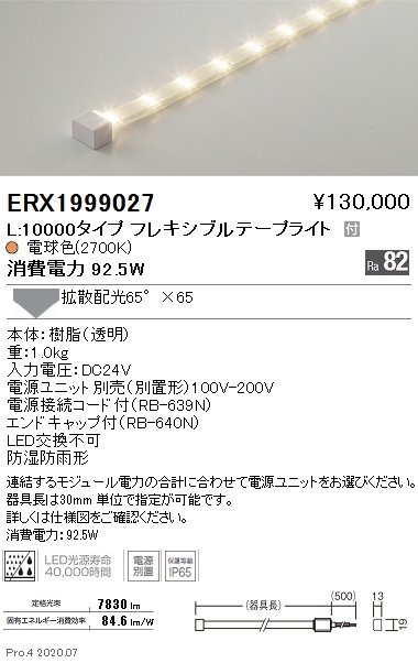 人気を誇る ERX9695C 遠藤照明 間接照明フレキシブルテープライト 