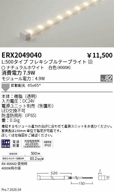 遠藤照明 品番詳細