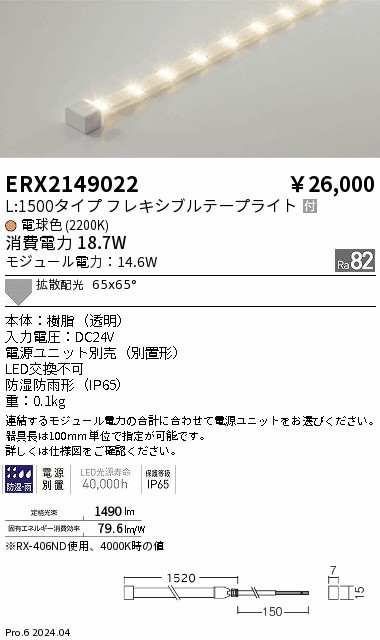 ERX21490DLLED間接照明 ハイパワーフレキシブルライト 屋内外兼用