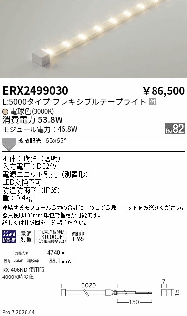 遠藤照明 品番詳細