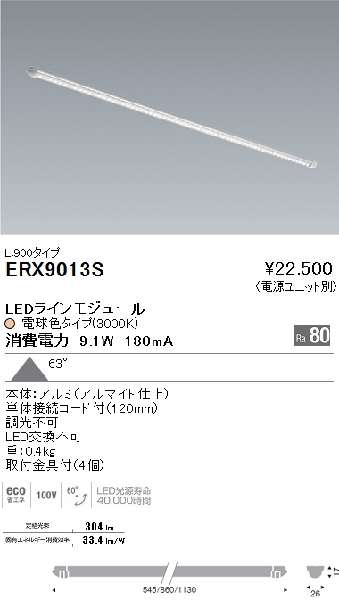 Ｐｒｅｍｉｕｍ Ｌｉｎｅ TOSHIBA LEDラインモジュール ムーブ・バー◇ENDO 消費電力7.3W L:860 3000K ERX9013S 