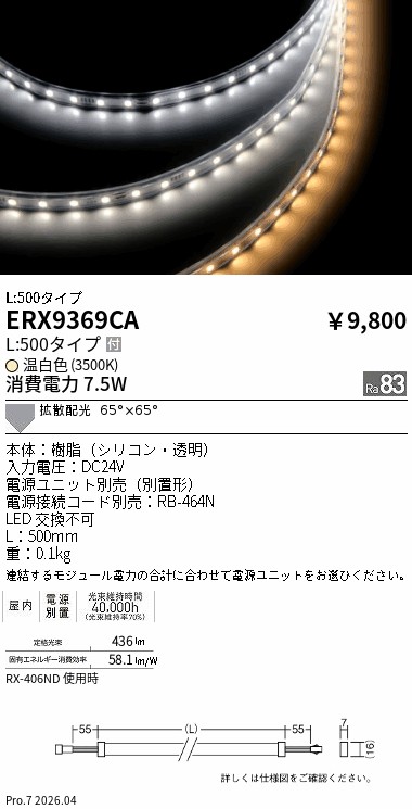 ERX9517C 遠藤照明　間接照明　LED 遠藤照明 品番検索 [リスト検索結果]