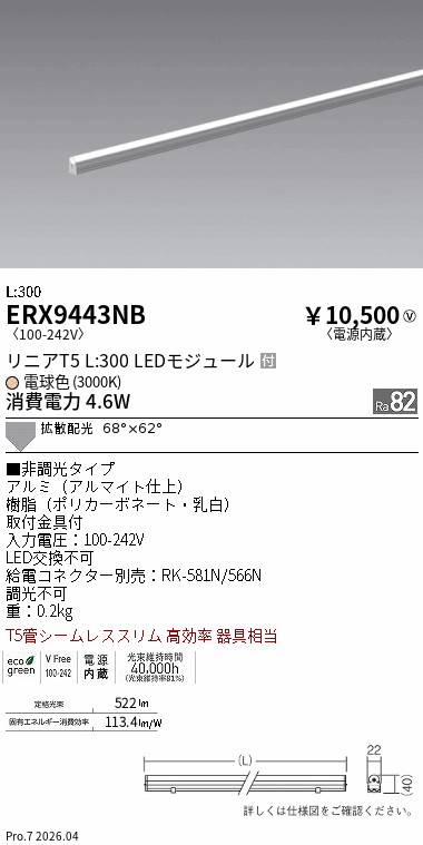 遠藤照明　ニューアーク 遠藤照明 品番詳細