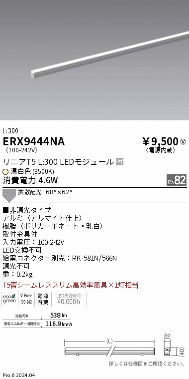 遠藤照明 品番詳細
