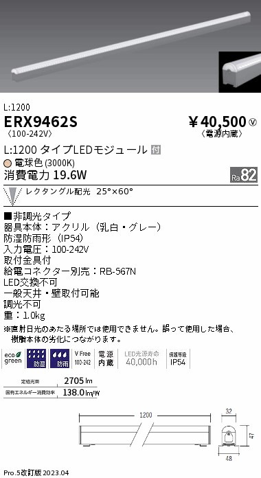 遠藤照明 品番検索 [リスト検索結果]