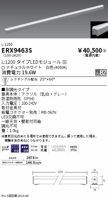 遠藤照明 ERX9463S 遠藤照明 ベースライト ENDO_直送品1__23