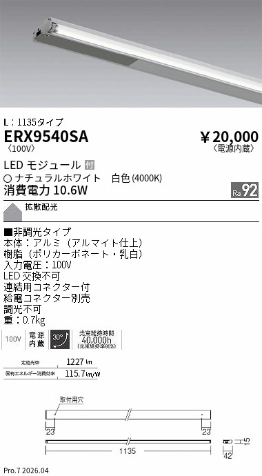 遠藤照明　ERD6814W 2個とRX357N 2個のセット 遠藤照明 品番詳細