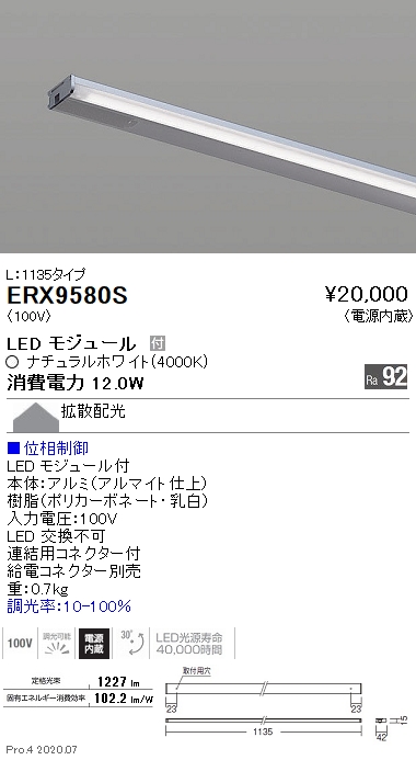 ＥＮＤＯ ＬＥＤ間接照明ユニット L:1135タイプ 電球色2700K 拡散配光