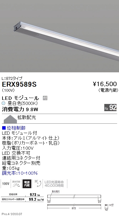 L:872タイプ 電球色3000K 拡散配光 (ランプ付・給電コネクター別売