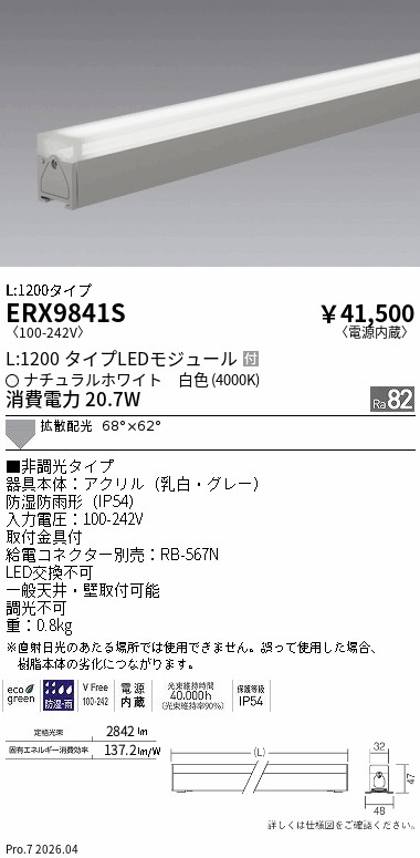 遠藤照明 品番詳細