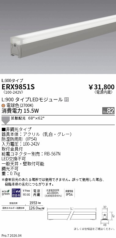 遠藤照明 品番詳細