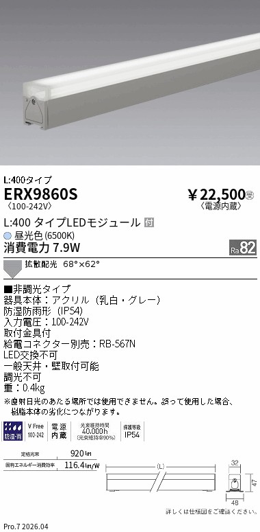 遠藤照明 品番詳細