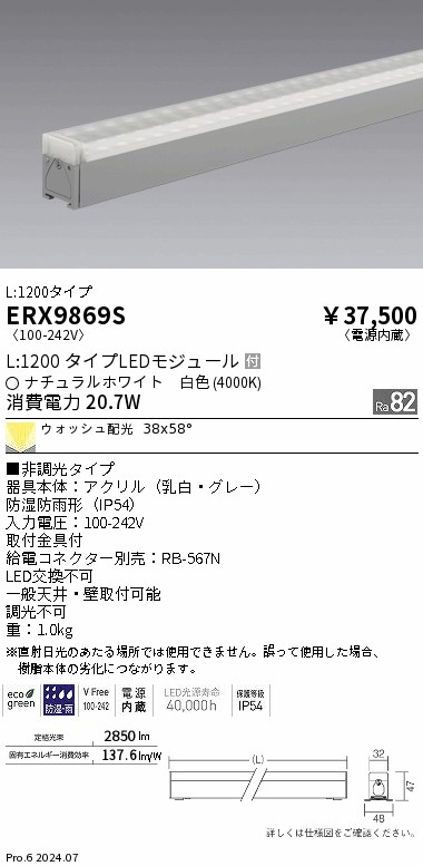 遠藤照明 品番詳細