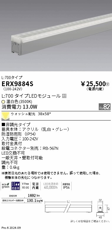 遠藤照明 品番詳細