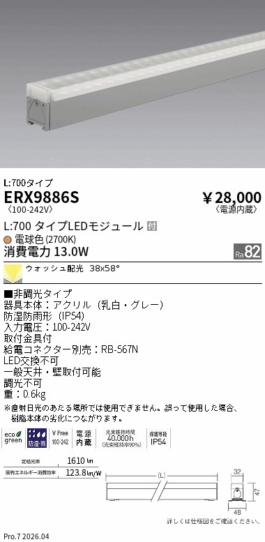 遠藤照明 品番詳細