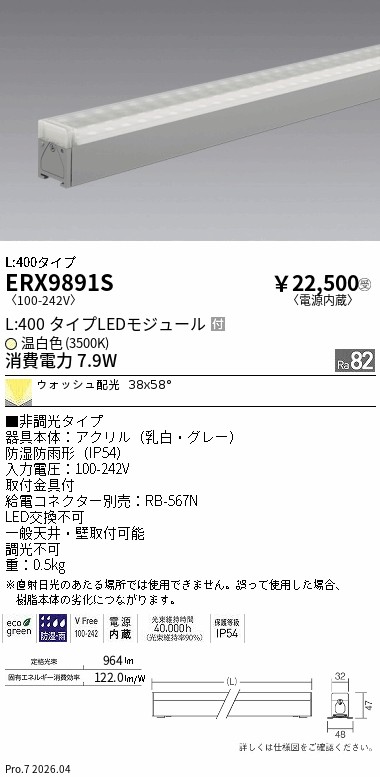 遠藤照明 品番詳細