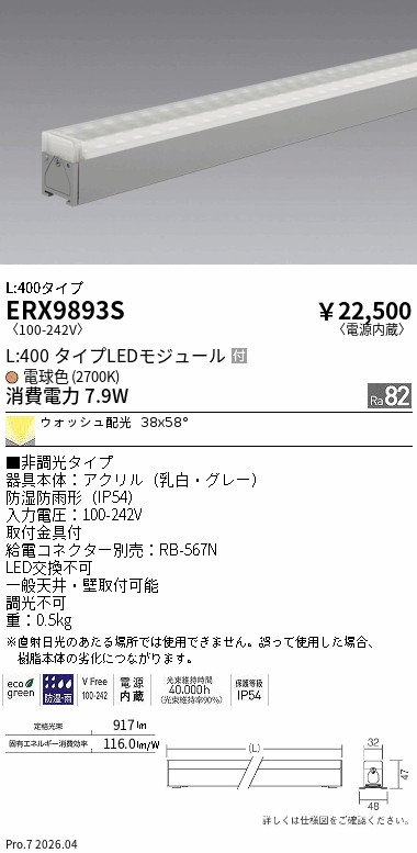 遠藤照明 品番詳細