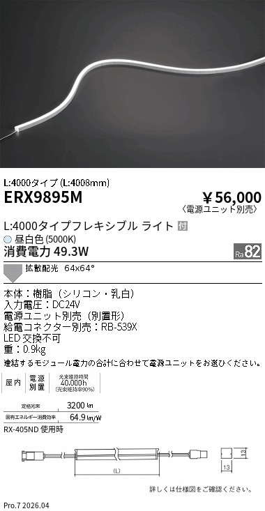 遠藤照明 品番詳細