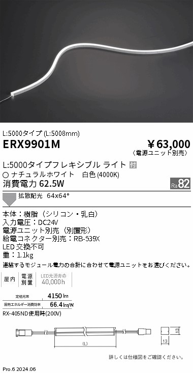 遠藤照明 品番詳細