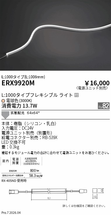 遠藤照明　ERS3893B 遠藤照明 品番詳細