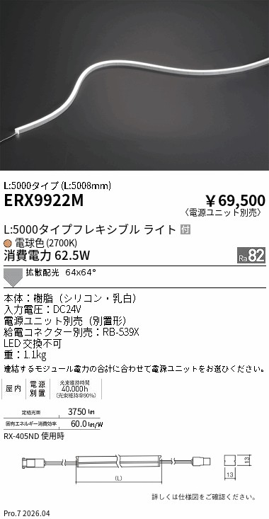 遠藤照明　ERS3893B 遠藤照明 品番詳細
