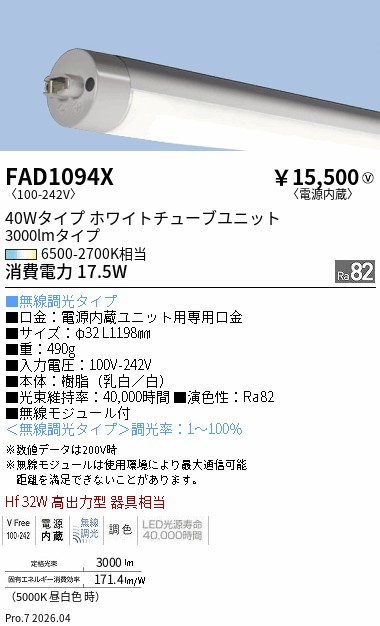 遠藤照明 品番詳細
