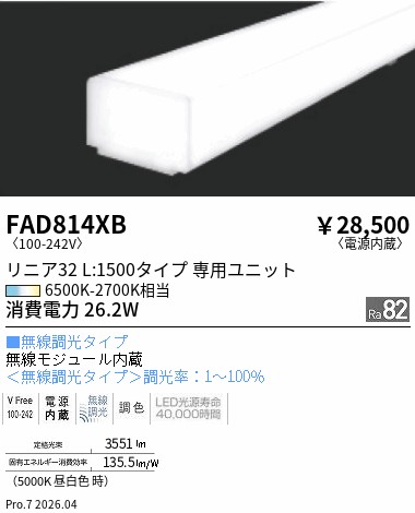 遠藤照明 品番詳細