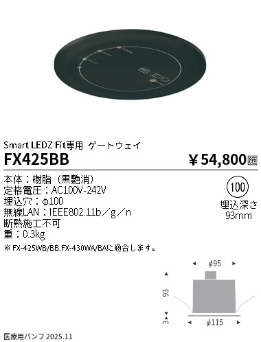 遠藤照明 品番詳細
