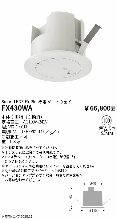 新品未開封 遠藤照明 ENDO FX430B LED照明 2個セット Amazon.co.jp: ENDO(遠藤照明) Smart LEDZ Fit Plus専用 ゲートウェイ