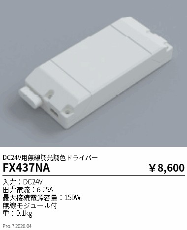 遠藤照明 品番詳細
