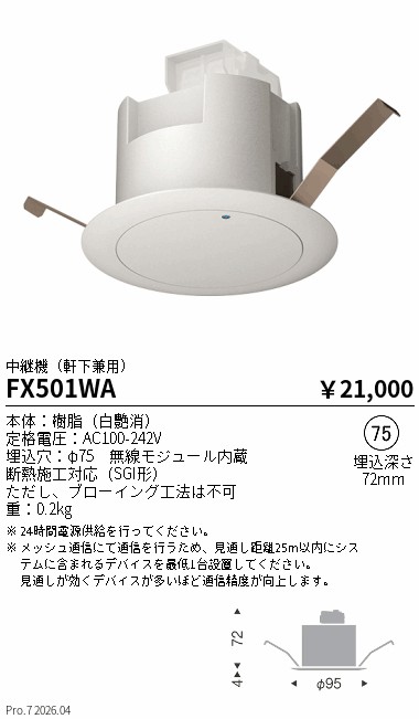 遠藤照明 品番詳細
