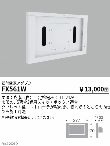 遠藤照明 品番詳細