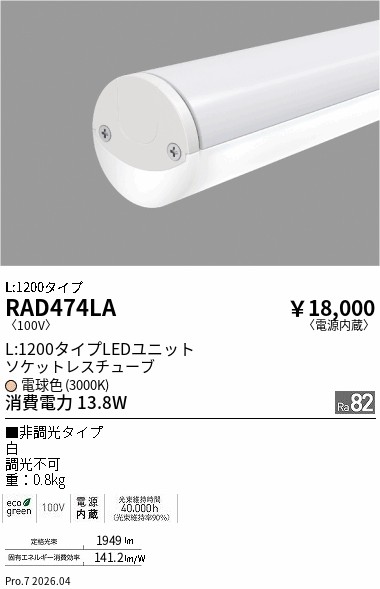 遠藤照明 品番詳細