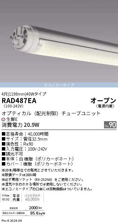 遠藤照明 品番詳細