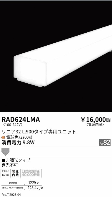 遠藤照明 品番詳細