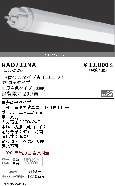 遠藤照明 品番詳細