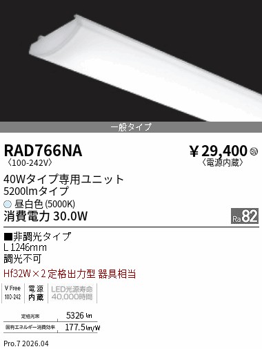 ENDO RAD 730M 1A 遠藤照明 遠藤照明 品番詳細