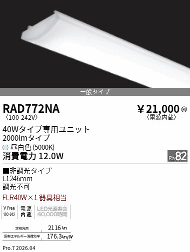 遠藤照明 品番詳細