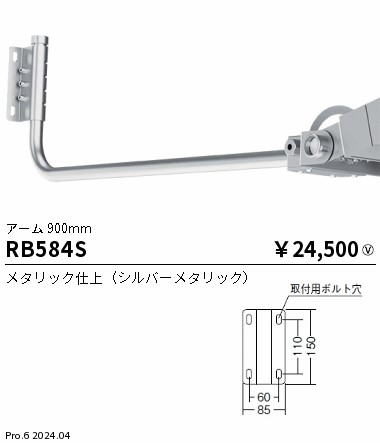 遠藤照明 照明器具用部品 A2 看板灯アーム RB-584H