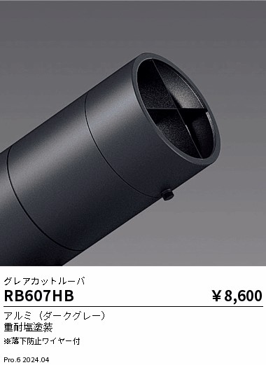 遠藤照明 品番詳細