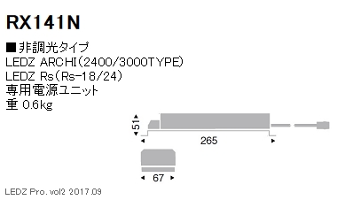 遠藤照明 品番詳細