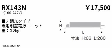 遠藤照明 品番詳細