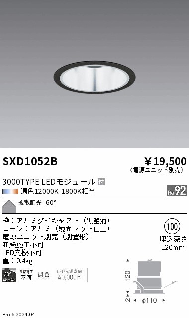 遠藤照明 品番詳細