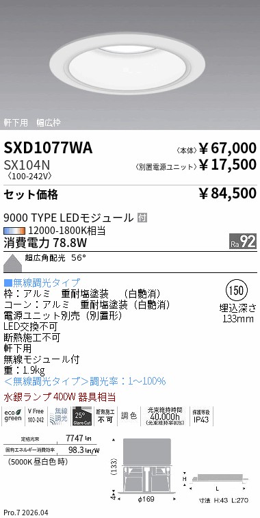 遠藤照明　　LEDZ ERS3727B 10灯セット（2016年製）本日限り 遠藤照明 品番詳細