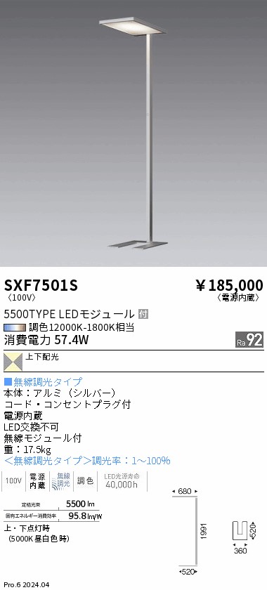 遠藤照明 品番詳細